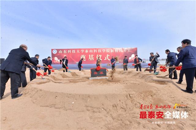 山科大泰山科技学院新校区今天在山口镇开工建设