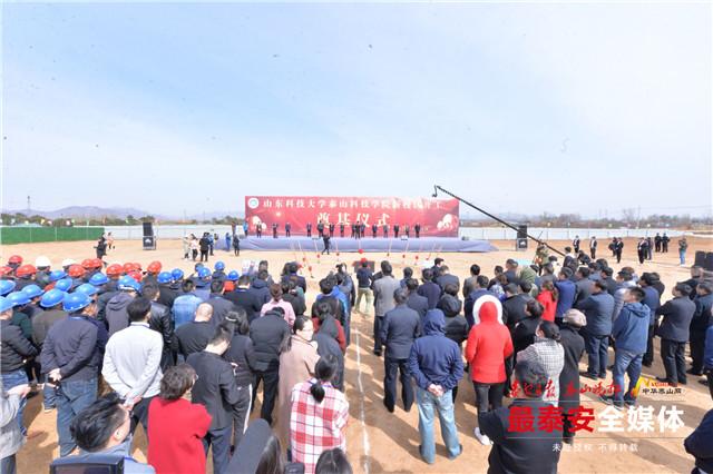 山科大泰山科技学院新校区今天在山口镇开工建设